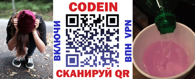 мега ТОР  Чекалин  Codein напиток Lean (лин) 